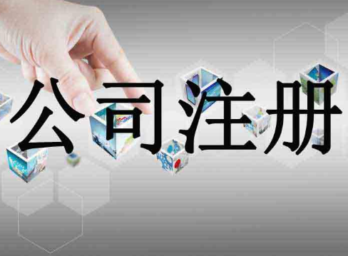 郑州公司注册