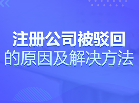 无锡公司注册