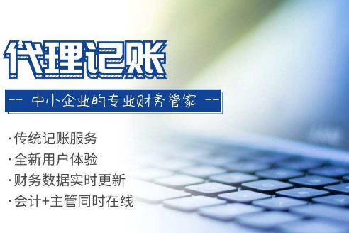 代理记账报税流程