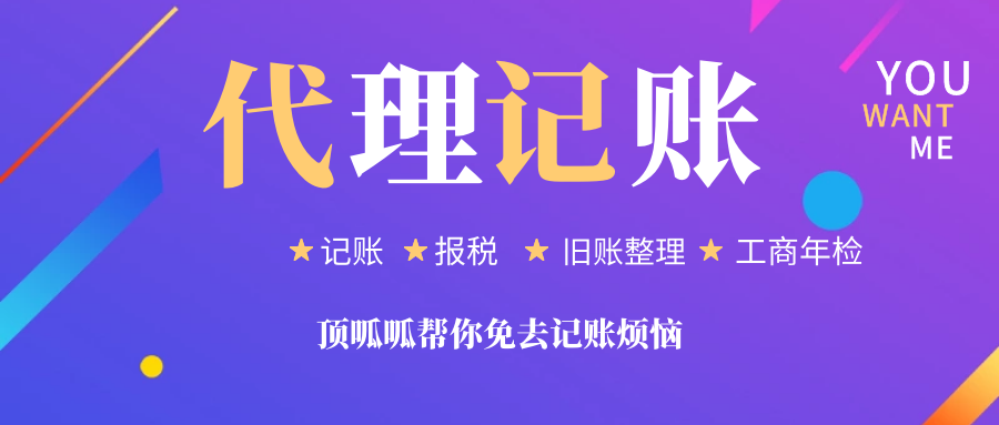 北京代理记帐
