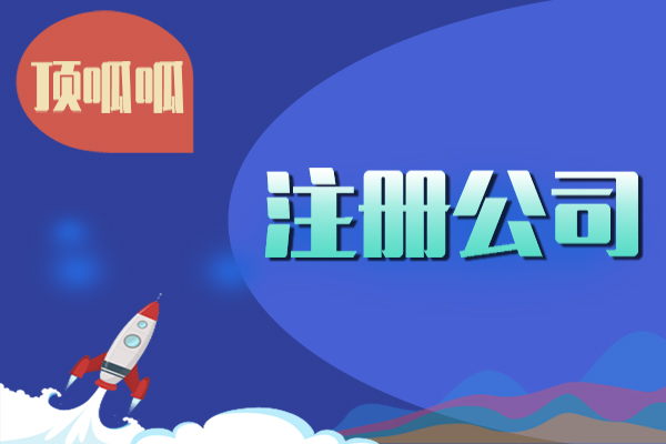 股份有限责任公司注册的要求