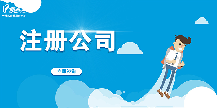 企业注册流程