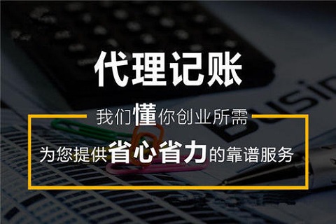 注册公司及财税工作选择代账公司处理怎么样？