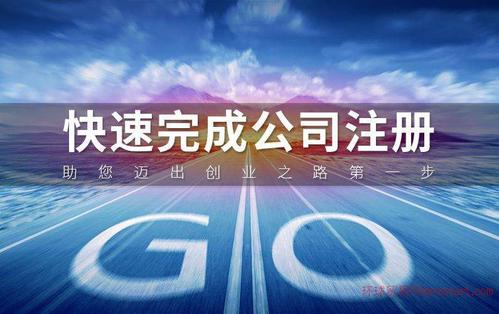 2021年公司注册常见问题汇总