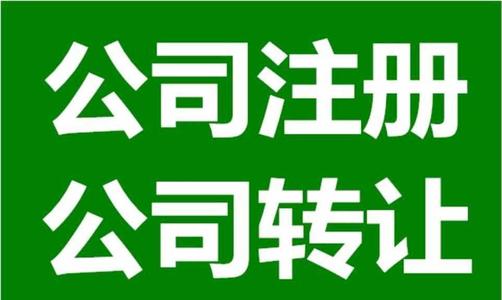 公司注册后应该注意的问题是什么？