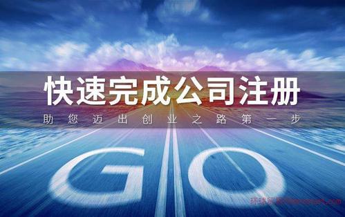 公司注册哪些小细节需要大家注意？