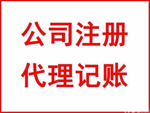 注册公司办理下来需要多少钱?